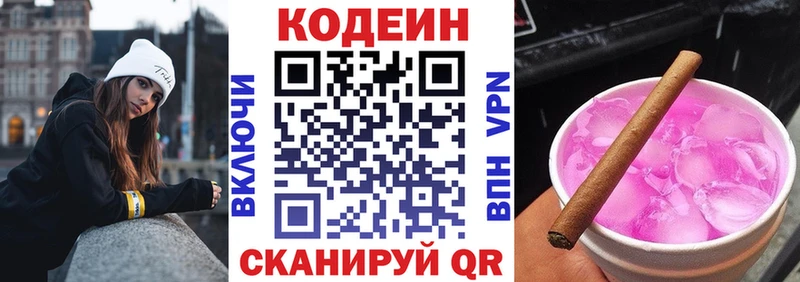 Кодеин напиток Lean (лин)  Баймак 
